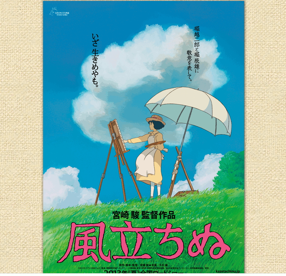 宮崎駿　新作映画「風立ちぬ」には原作漫画が存在する